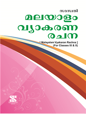 Malayalam Grammar and Composition
